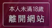 本人未滿18歲，離開小魔女免費影片